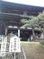 金峯山寺_山門.jpg